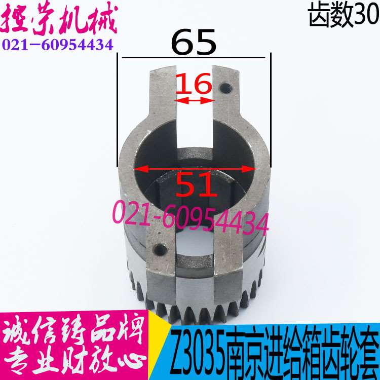 机床配件钻床配件 南京3035B钻床进给箱齿轮套 图号53142 Z30齿