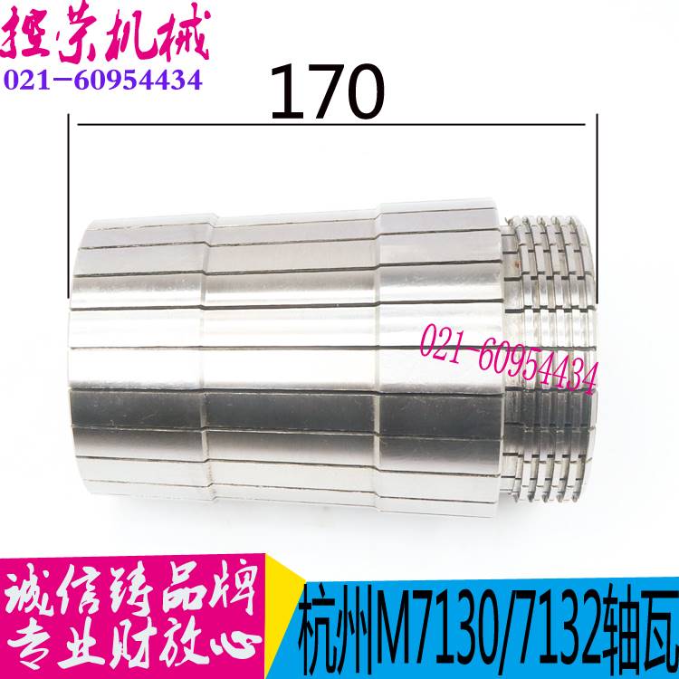 机床配件杭州M7130/7140平面磨床轴瓦 磨床配件M7130轴瓦平面磨床