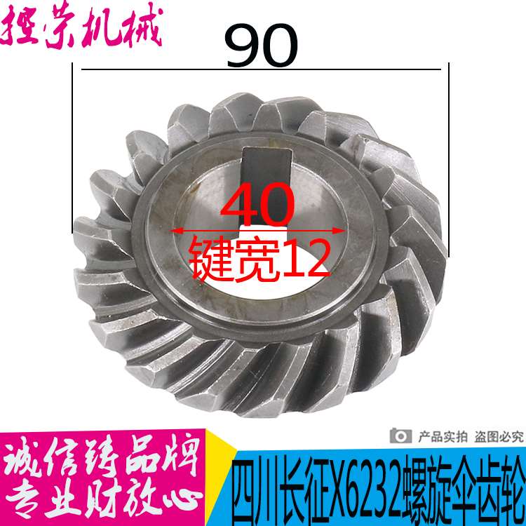 机床配件北京机床X6232 X62G铣床配件31103/31104螺旋伞齿轮Z18/Z