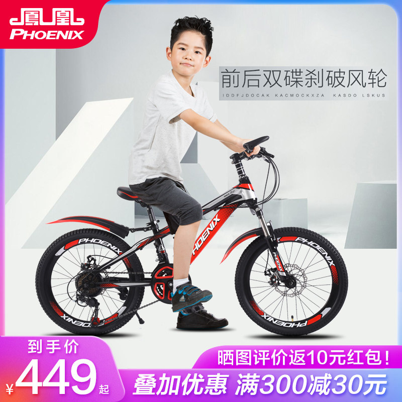 凤凰儿童自行车7-8-9-10-11岁单车男孩20寸小学生中大童变速山地