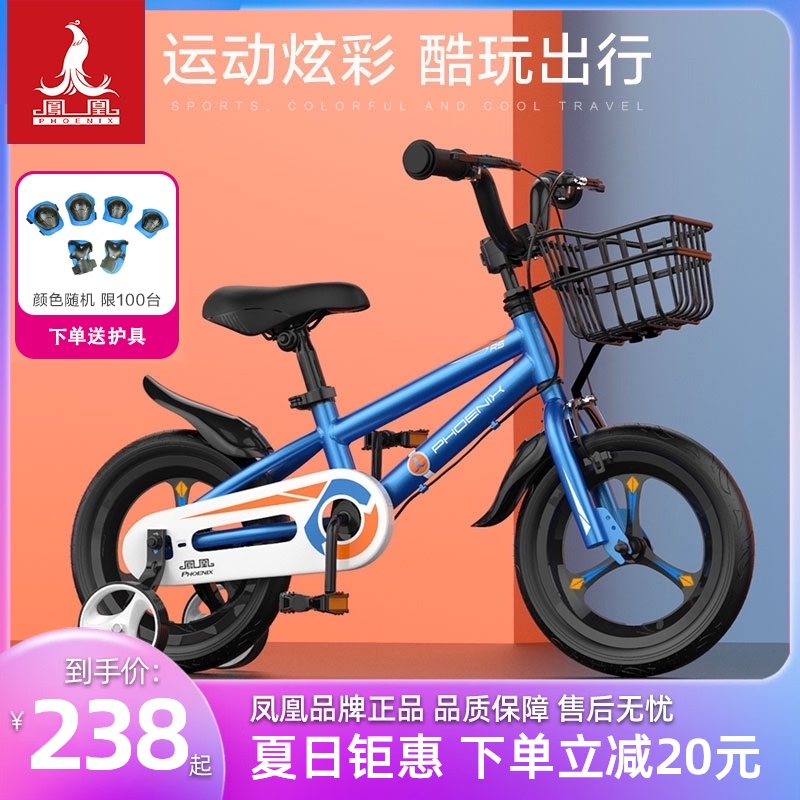 凤凰儿童自行车男孩2-3-6-7-10岁宝宝小孩脚踏单车女中大童公主款