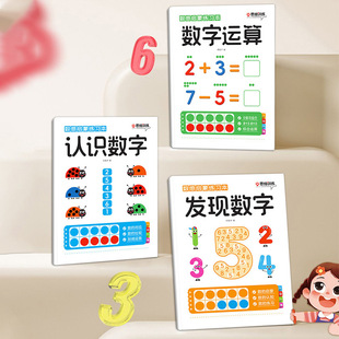 训练书儿童幼儿园幼小衔接培养数学能力启蒙书Y03 下单立减50