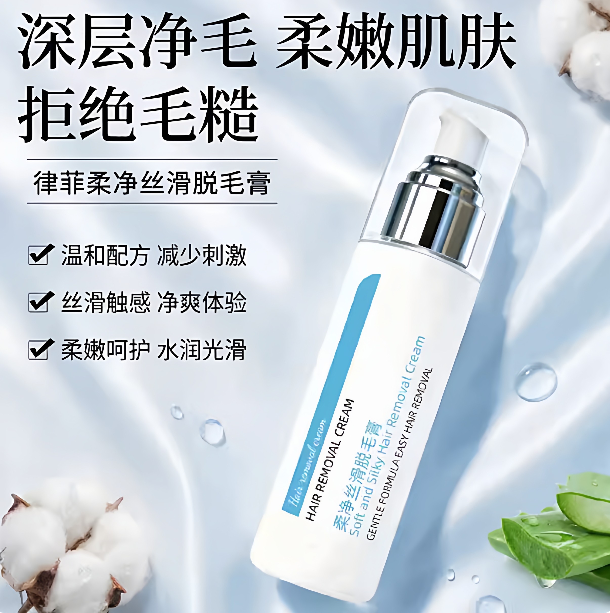 柔净丝滑脱毛膏温和呵护不刺激亲肤滋润净透无痕丝滑触感Y03