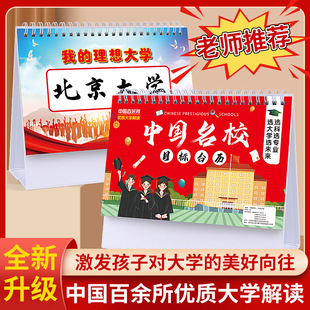 家规励志台历激励目标台历中高考填报志愿解读Y29 下单立减50