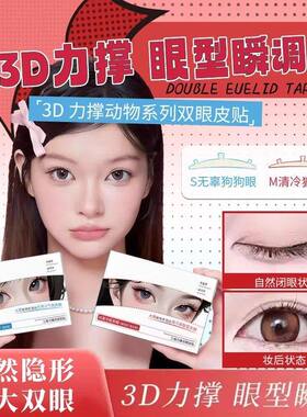 双眼皮贴支撑防水新手无痕自然隐形单双肿眼泡Y03