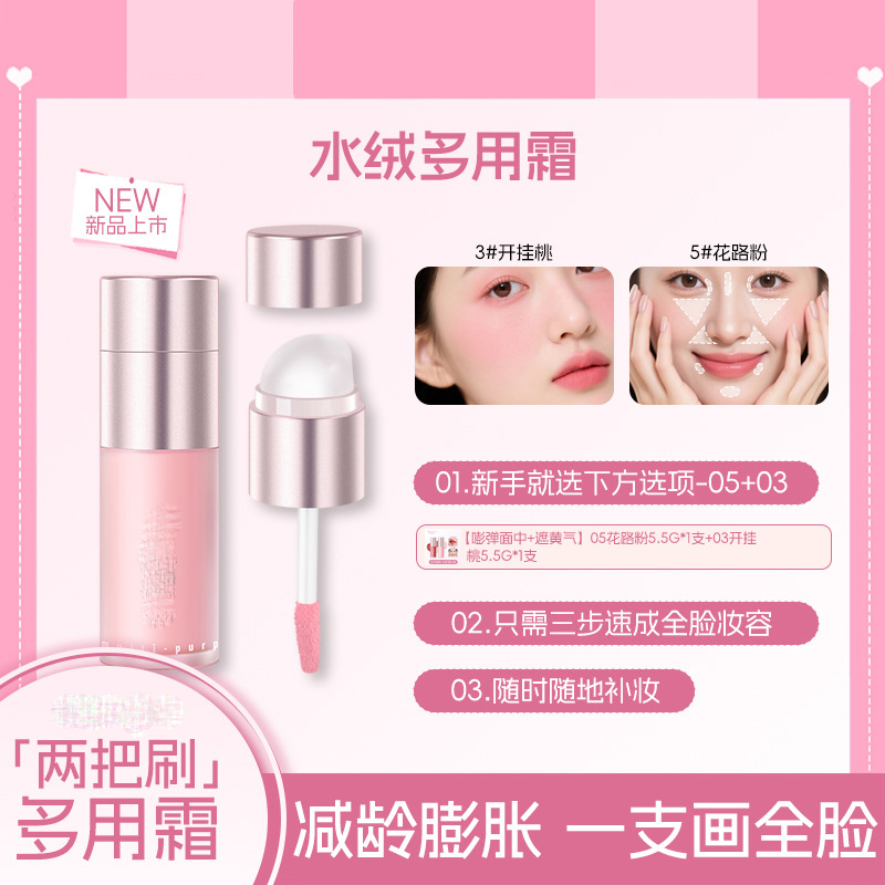 【下单立减50】多用霜一支多用唇釉口红唇彩眼影腮红膏腮红盘Y03