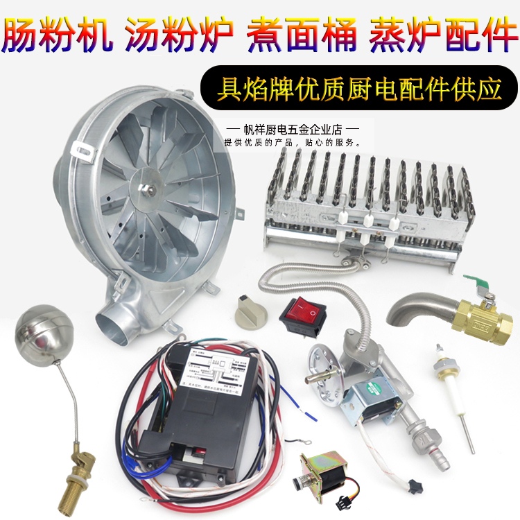 九鼎王居正节能王蒸炉煮面炉配件进气管火排炉头总承点火器电磁阀