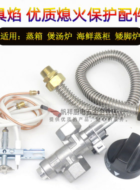 机蒸箱矮汤炉矮脚炉配件点火器阀