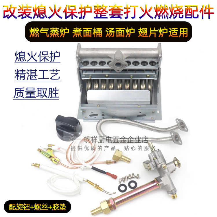 燃气汤炉煮面桶汤面锅翅片炉配件新国标加装带熄火保护点火器零件-封面