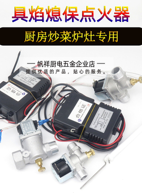 具焰商用熄火保护装置炉灶猛火灶