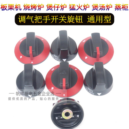 配件旋钮开关调节火力开气把手厚