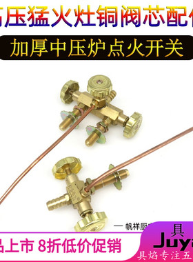 商用伟业中压炉配件开关铜阀铸铁猛火灶点火开关高压快速炉头总成