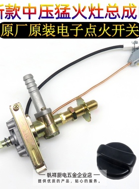 商用炉配件打火配件快速炉猛火灶点火总成开关中压炉高压灶总承阀