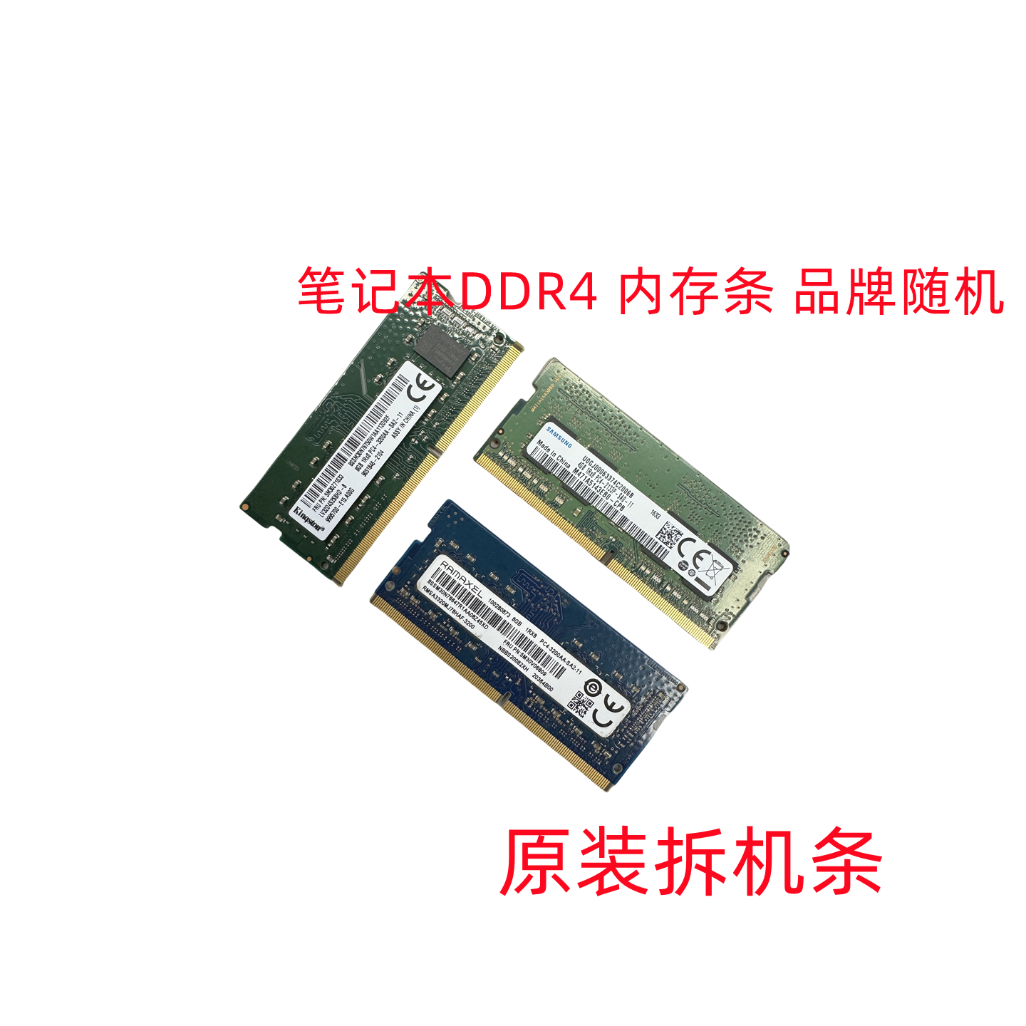 笔记本内存条 DDR4 4G 8G 16G 拆机原装条