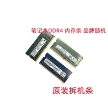 笔记本内存条 DDR4 4G 8G 16G 拆机原装条