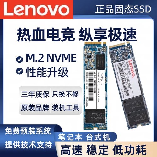 联想固态硬盘NVME提速升级512G1T