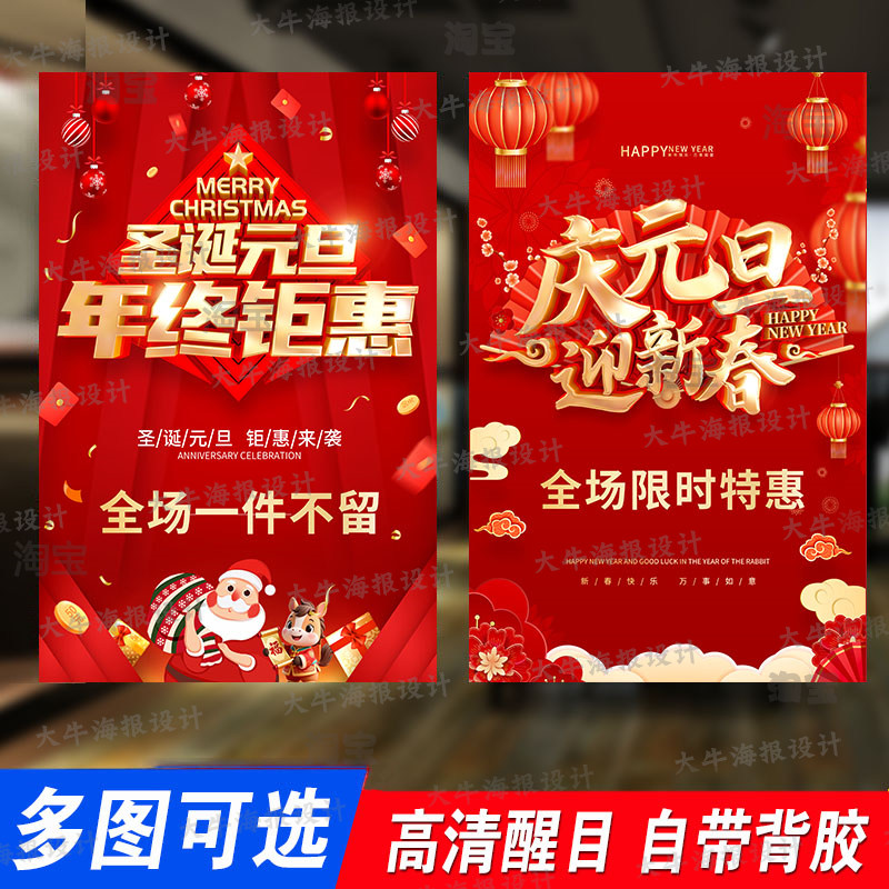 双元旦年终大促海报广告贴纸女装店圣诞清仓活动全场清货背胶定制
