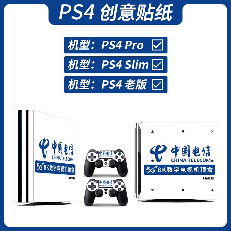 适用索尼PS4 pro贴纸手柄贴PS4游戏主机贴纸ps4 Slim痛贴老