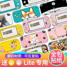 适用任天堂Switch lite贴纸痛机贴NSL痛贴/贴膜配件猫爪摇杆帽mini贴纸防刮硬壳贴纸TPU保护软壳定制水晶壳