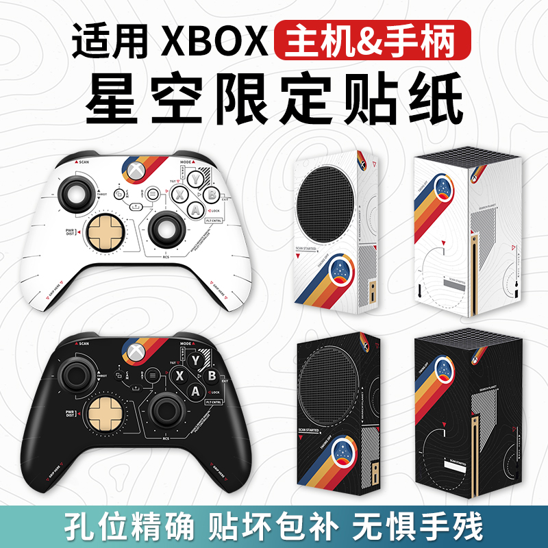 适用微软Xbox Series X/S游戏主机贴纸贴膜XBOXSERIE