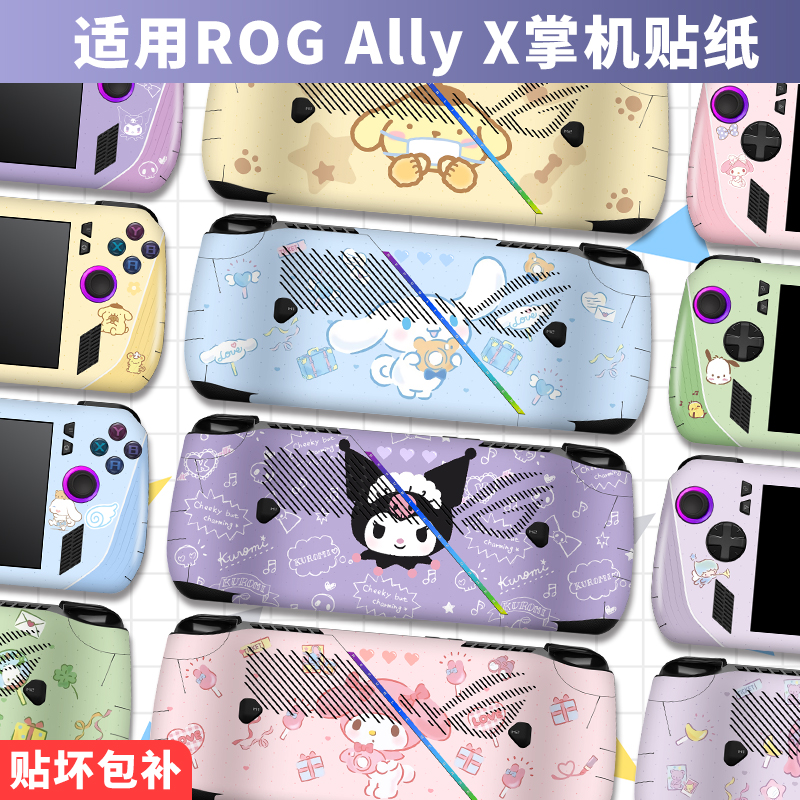适用ROG Ally X掌机贴纸ROG Ally游戏掌机保护贴膜磨砂材质防汗防刮贴摇杆帽一代二代痛贴真机开模库