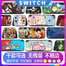 任天堂Switch贴纸贴膜switch OLED痛机贴NS痛贴游戏机TPU软壳钢化膜配件彩壳手柄硬壳猫爪摇杆帽保护壳水晶壳