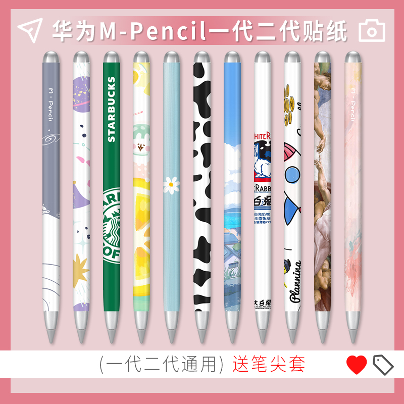 适用华为荣耀MPencil一二三代星闪贴膜荣耀Magic-Pencil 1/2/3代手写贴纸笔尖套matepadpro保护套防刮痛贴