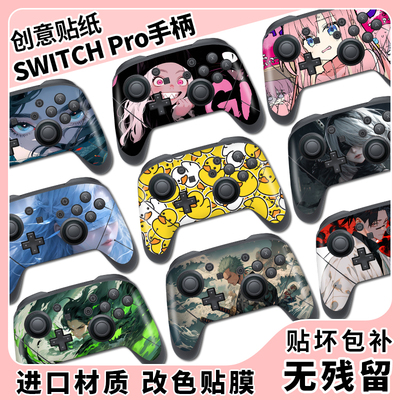 适用任天堂Switch 2pro贴纸贴膜NS2pro手柄switch pro痛机贴贴膜动漫卡通痛贴保护壳收套