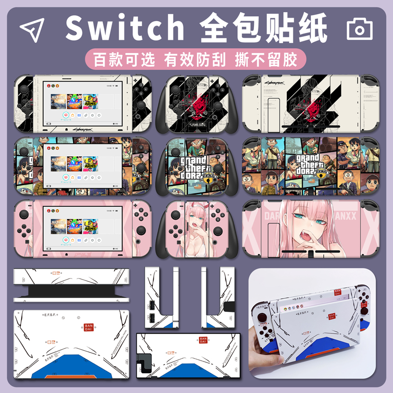 「二代新升级」任适用天堂Switch贴纸全包OLED贴膜NS痛贴痛机贴收纳包钢化膜卡盒手柄猫爪摇杆帽保护膜包边 电玩/配件/游戏/攻略 触笔 原图主图