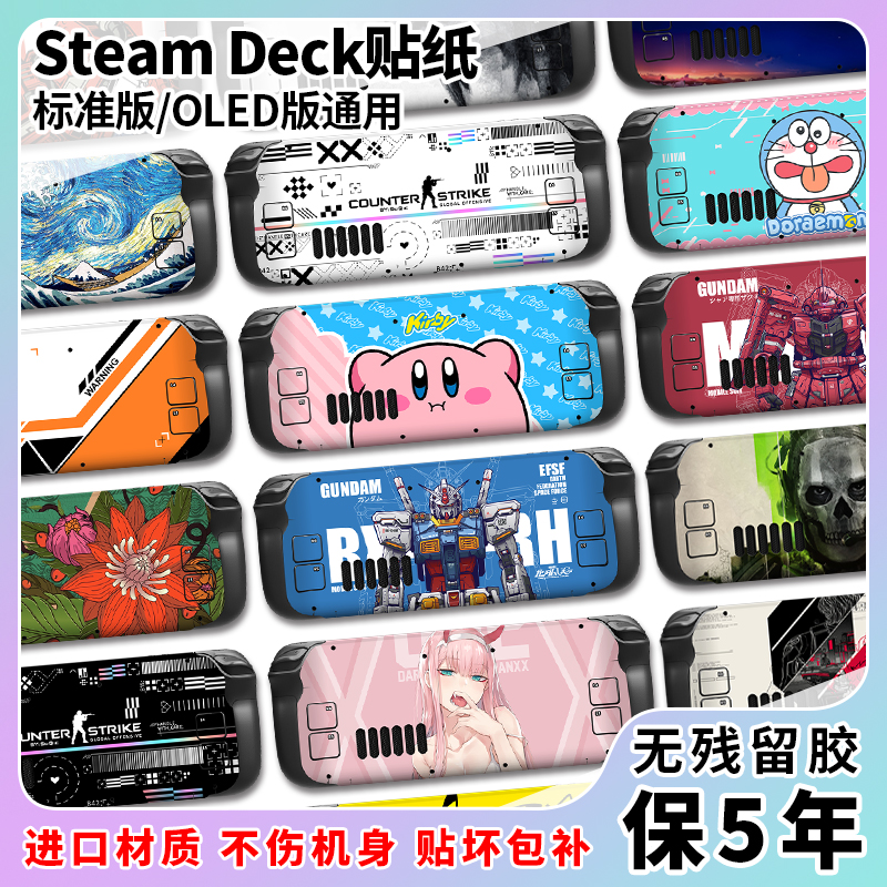 适用steam deck贴纸OLED主机保护壳贴膜彩贴痛贴配件透明软壳游戏摇杆帽痛机贴全包外壳steamdeck掌机定制