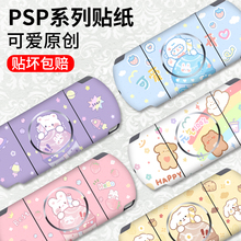 「原创贴膜」PSP3000 PSP2000贴纸1000贴膜机身磨砂保护膜痛贴痛机贴保护套配件歪歪彩膜动漫游戏卡通