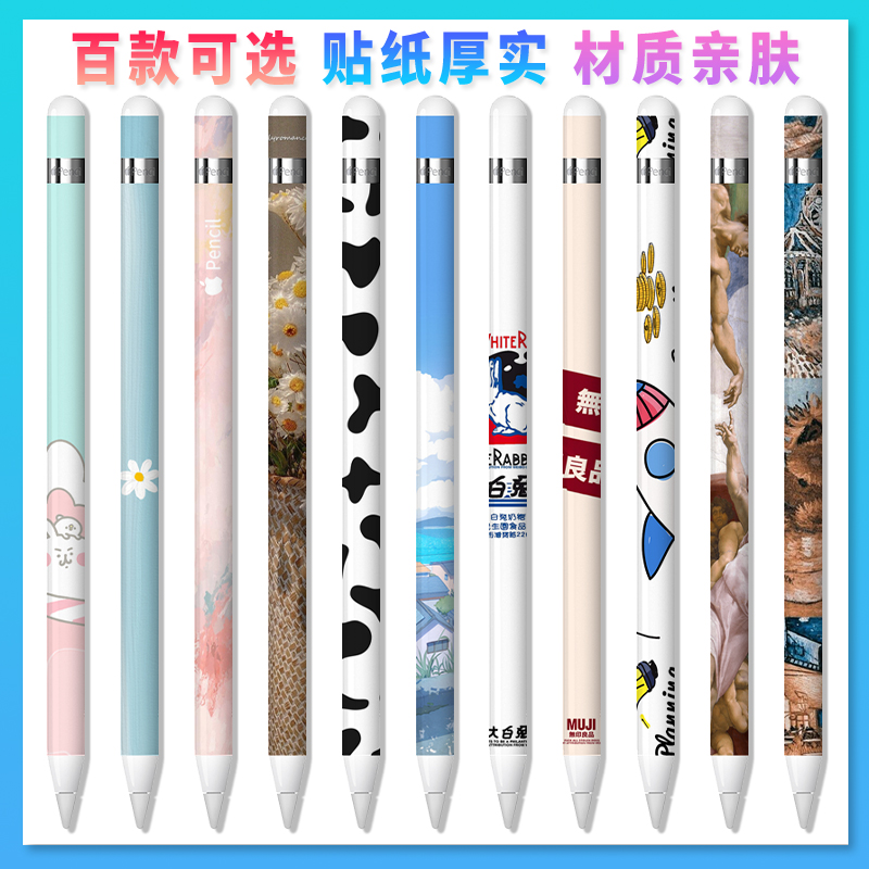 百款图案可选 送笔尖套 适用苹果apple pencil贴纸1一代2二代笔贴膜iPad手写保护磨砂防刮保护套可爱个性无残