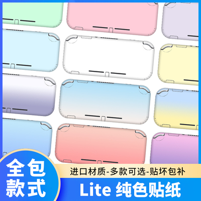 lite全包纯色建渐变贴纸