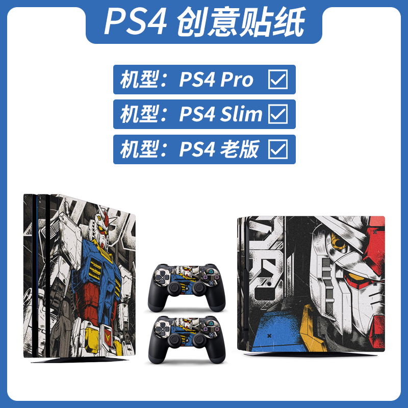 适用索尼PS4 pro游戏主机贴纸ps4 Slim痛贴老款版PS4贴纸防