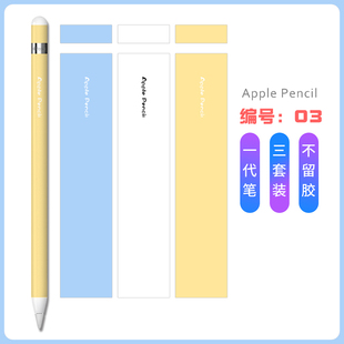 适用苹果Apple Pencil贴膜iPad手写笔贴纸一代二代笔尖套纯色保护