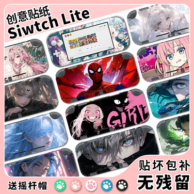 适用任天堂Switch lite贴纸NSl痛贴彩贴mini钢化膜贴膜配件彩壳猫爪摇杆帽TPU软壳保护壳贴