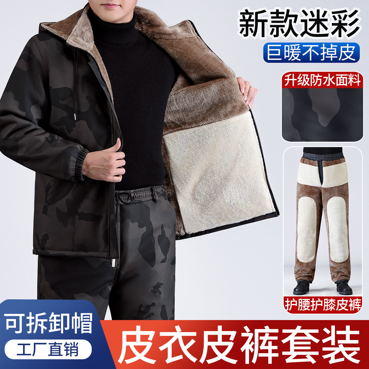 迷彩加绒皮衣男冬季加厚防风防水保暖摩托车骑行外卖代驾皮裤套装