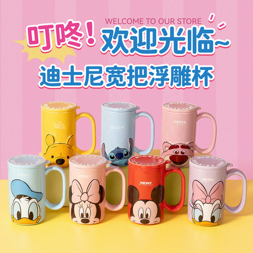 迪士尼可爱家用陶瓷杯子早餐杯