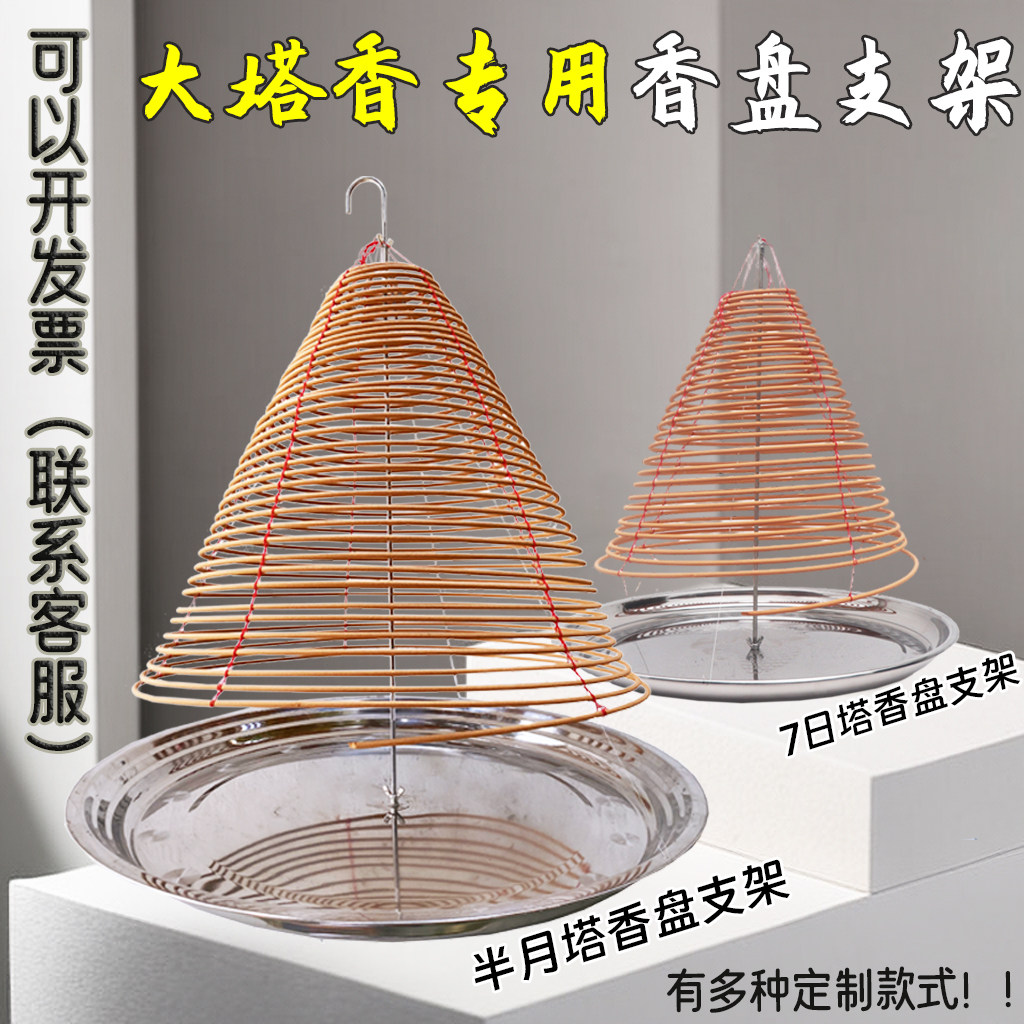 半月塔7日穿绳塔香支架盘特大香盘支架悬挂架子弹簧防垂底座金属,家居饰品,香托/香盘/香座/香插,淘宝优惠券,粉丝福利购,淘宝优惠卷