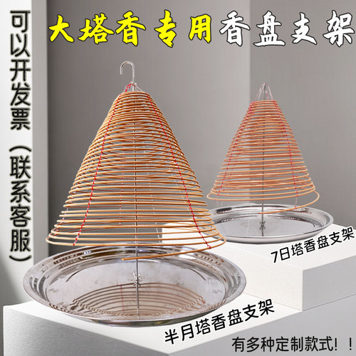 半月塔7日穿绳塔香支架盘特大香盘支架悬挂架子弹簧防垂底座金属