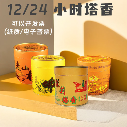 12小时家用盘香净化空气