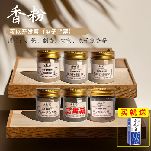 打篆制香纯檀沉香香粉