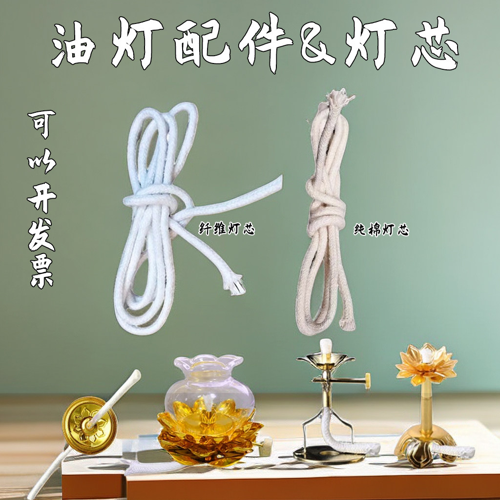 纤维灯芯调光灯架油灯灯芯灯座防风灯罩液体酥油油漂纯棉替换灯芯
