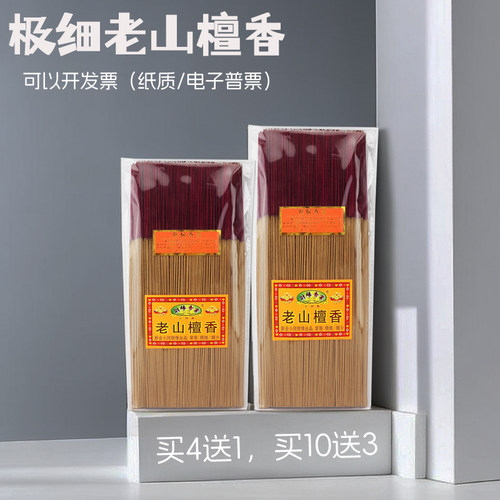 最细微无烟家用竹签香财缘香业