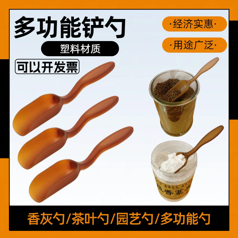 塑料香炉灰勺茶叶勺园艺勺多肉土壤勺粉末勺小茶匙多功能铲PP材质