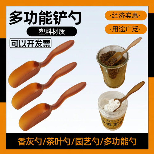 塑料香炉灰勺茶叶勺园艺勺多肉土壤勺粉末勺小茶匙多功能铲PP材质