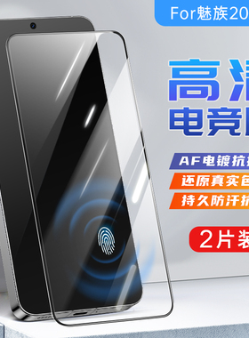 适用魅族20钢化膜20pro抗指纹无白边全覆盖保护贴膜20 INFINITY 无界版手机后置摄像头防摔圈高清玻璃镜头盖
