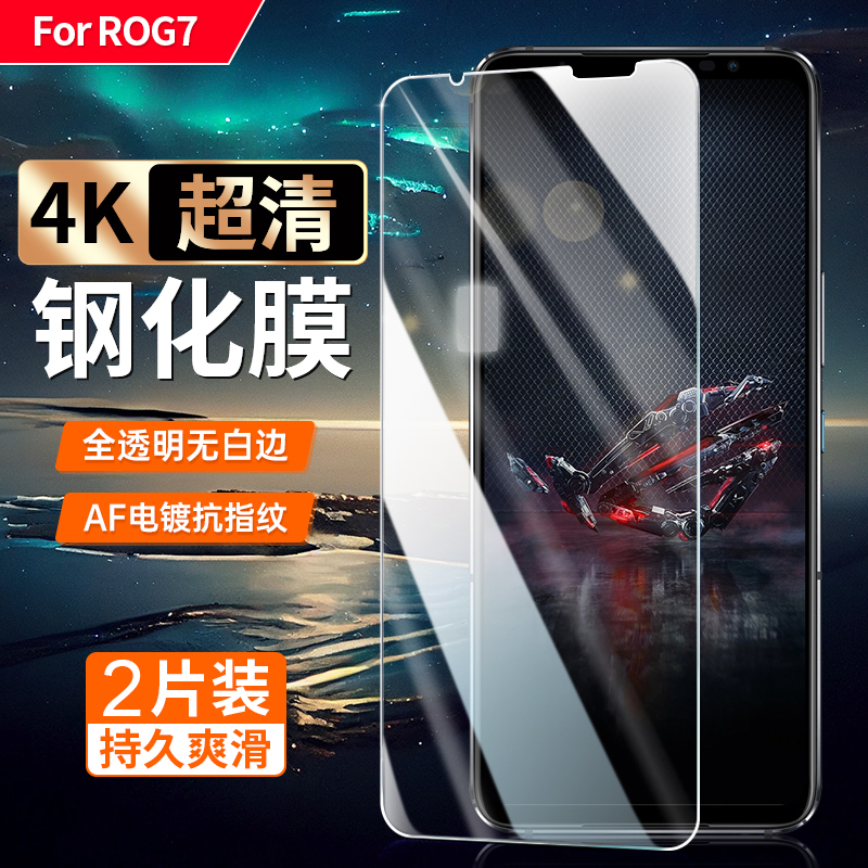 华硕ROG游戏手机手机屏幕钢化膜