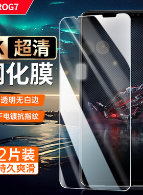 适用华硕ROG游戏手机7钢化膜7Pro手机屏幕防摔电竞膜rog6高清保护贴膜6pro非全屏覆盖玻璃贴6D高清抗指纹贴