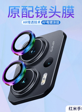 适用于红米Note12Turbo镜头膜12TPro极速版后置摄像头钢化膜13Pro+手机镜头贴11e防摔防尘抗指纹保护镜头
